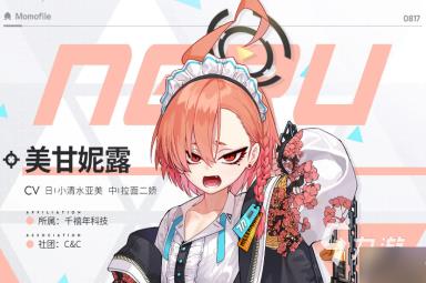 蔚蓝档案美甘妮露技能好用吗 蔚蓝档案美甘妮露技能详解