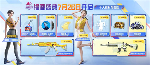 和平精英空投节活动福利介绍 和平精英空投节派对介绍