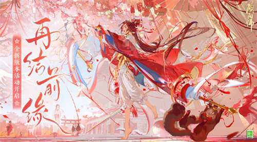 阴阳师再结前缘活动什么时候开启 阴阳师再结前缘活动玩法介绍