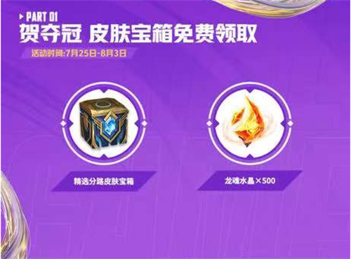 英雄联盟手游KBG夺冠福利介绍 LOL手游KBG夺冠有什么奖励