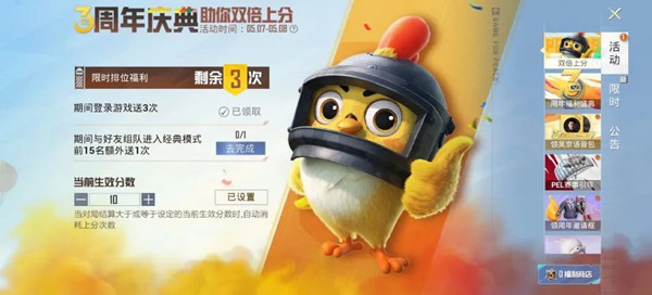 和平精英三周年双倍上分活动怎么参与