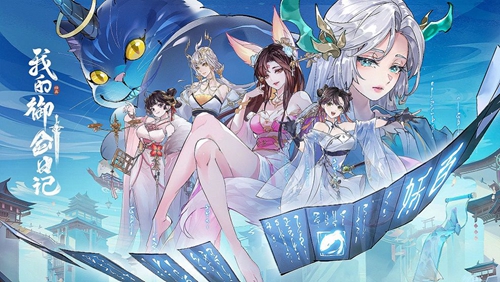 我的御剑日记氪金怎么氪