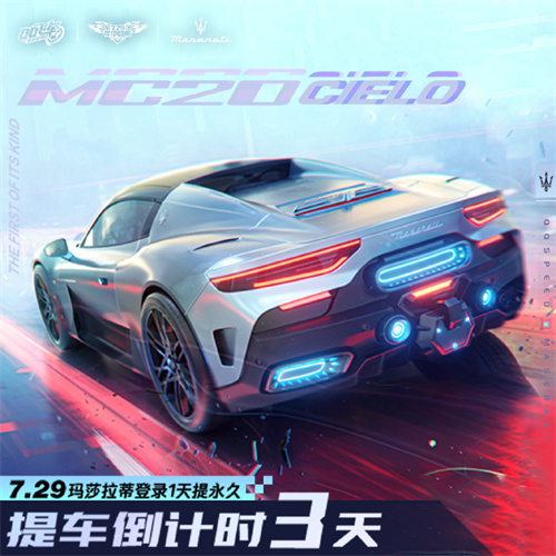 QQ飞车手游玛莎拉蒂怎么领取