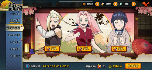 火影忍者手游女忍的馈赠活动怎么玩 火影手游女忍的馈赠活动介绍