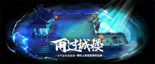 金铲铲之战雨过城楼竞技场怎么买 云顶手游雨过城楼竞技场怎么获得