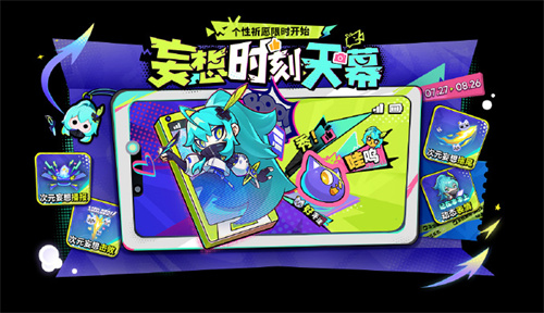 王者荣耀妄想时刻天幕活动怎么玩 王者荣耀妄想时刻天幕活动介绍