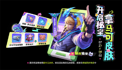 王者荣耀马可波罗妄想实况皮肤怎么获得