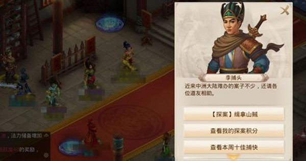 问道手游缉拿山贼探案任务流程介绍