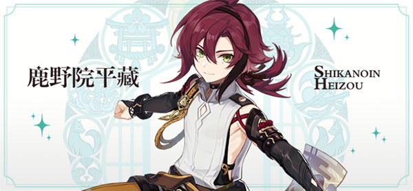 原神鹿野院平藏是几星 鹿野院平藏天赋属性介绍