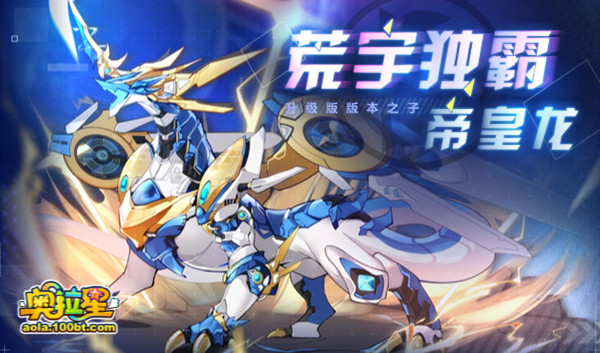 奥拉星帝皇龙暗号是什么？帝皇龙暗号分享[多图]图片2