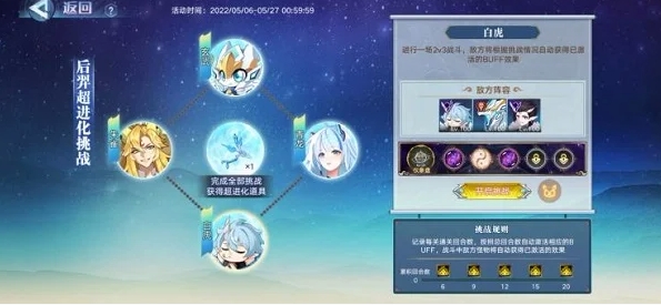 奥拉星手游后羿超进化挑战怎么过 后羿超进化挑战打法攻略