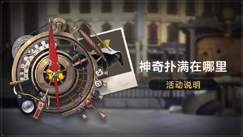 崩坏星穹铁道神奇扑满在哪里 神奇扑满在哪里活动介绍