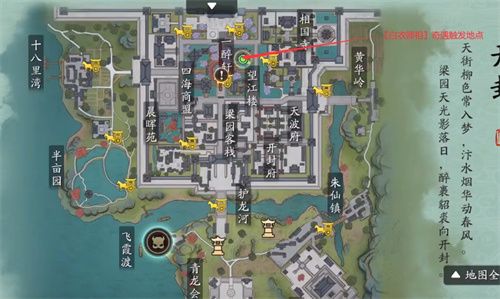 天涯明月刀手游白衣卿相奇遇答案是什么