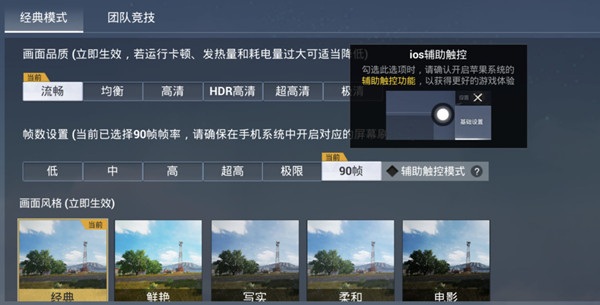 和平精英辅助触控怎么用 辅助触控模式使用方法