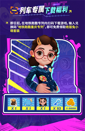地铁跑酷怎么获得绝版兔小萌套装