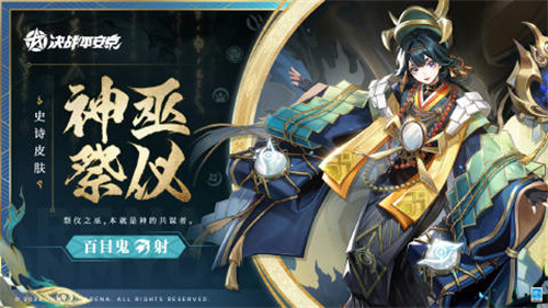 决战平安京百目鬼新皮肤是什么 决战平安京百目鬼新皮肤什么时候上线