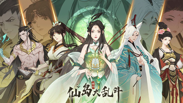 仙岛大乱斗攻略大全 新手入门玩法介绍