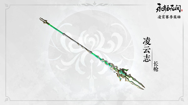 永劫无间长枪凌云志怎么获得 长枪凌云志获取攻略