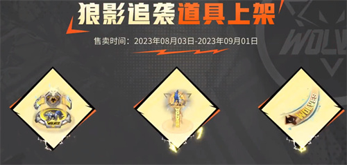 王者荣耀狼影追袭礼包怎么购买 狼影追袭礼包什么时候上架