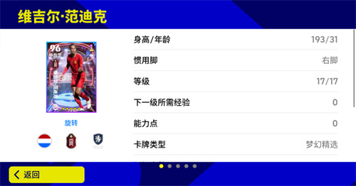 实况足球梦幻精选范迪克怎么获得 实况足球梦幻精选范迪克什么时候上线