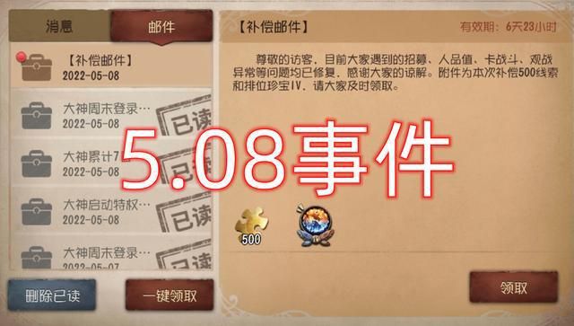 第五人格508事件是什么 508事件介绍