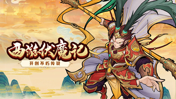 西游伏魔记阵容怎么搭配 最强阵容搭配攻略