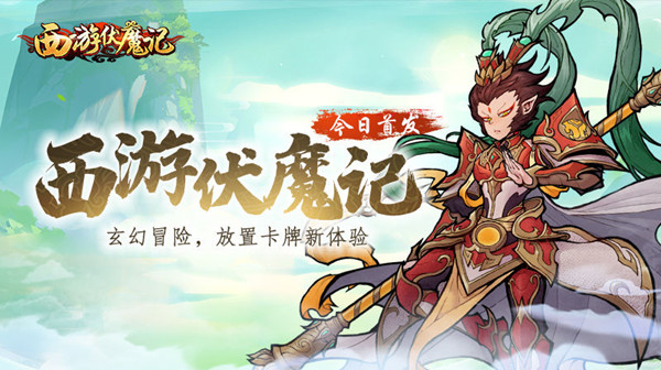 西游伏魔记礼包码大全