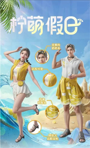 和平精英柠檬假日套装怎么获得 柠檬假日套装获取方式介绍