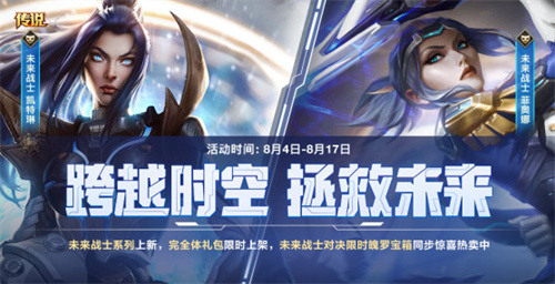 英雄联盟手游未来战士主题活动怎么玩 未来战士主题活动玩法介绍