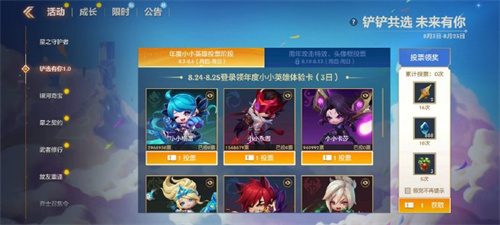 金铲铲之战铲选有你活动怎么玩 云顶手游铲选有你活动介绍