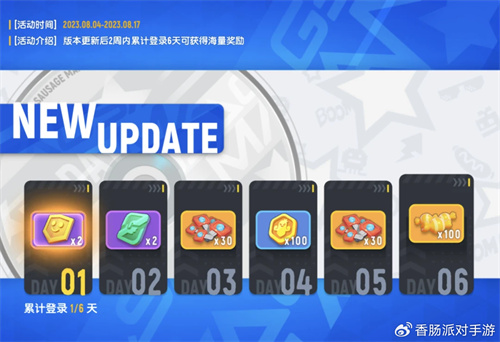 香肠派对SS11赛季累计登录奖励介绍 香肠派对新赛季累计登录有什么奖励