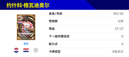 实况足球格瓦迪奥尔怎么获得 实况足球约什科格瓦迪奥尔获取方式介绍
