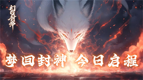 幻之封神强力阵容推荐 幻之封神最强阵容分享