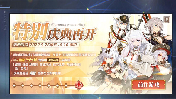 碧蓝航线五周年邀请函选谁 五周年邀请函选择推荐