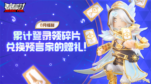 香肠派对六周年庆典怎么领取神秘碎片 香肠派对六周年神秘碎片怎么获得