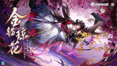 决战平安京鬼女红叶金错琼花皮肤怎么获得 金错琼花鬼女红叶获取方式