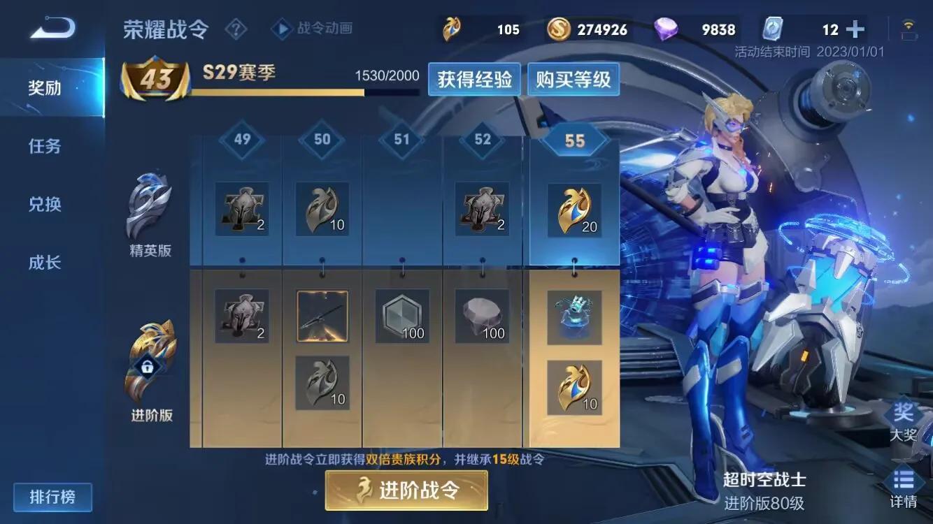 王者荣耀S29赛季结束时间预览