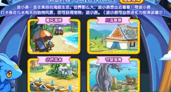 洛克王国波小赛的旅行风暴禁地位置介绍