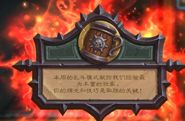 炉石传说乱斗角斗场奖励是什么 乱斗角斗场12胜奖励分享