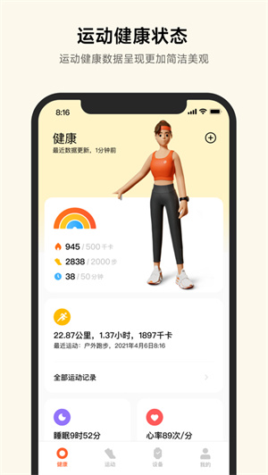 小米运动健康app免费下载安卓最新版