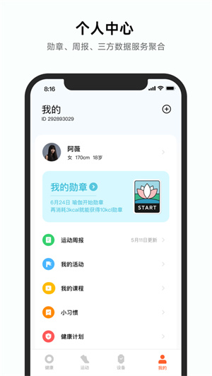 小米运动健康app免费下载安卓最新版