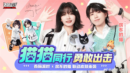 香肠派对房东的猫联动皮肤怎么获得 香肠派对房东的猫联动皮肤获取方式