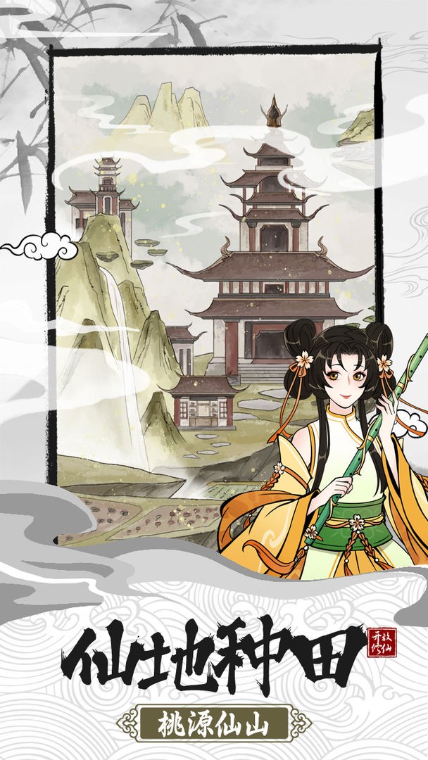 不一样的修仙宗门2兑换码大全 最新礼包码cdk分享