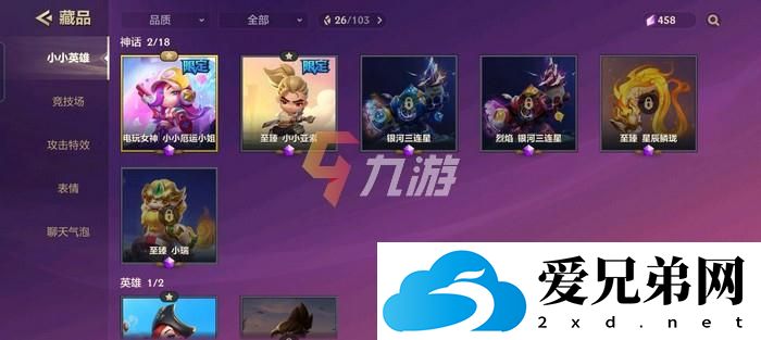 金铲铲之战怎么分享小小英雄