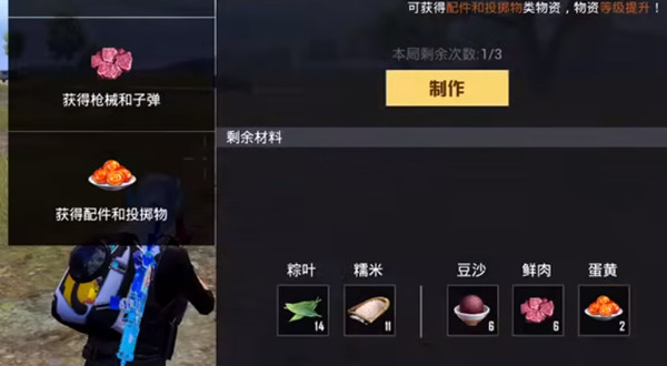 和平精英粽子材料包怎么用 端午粽子制作配方一览