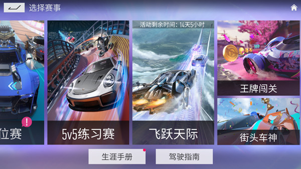 王牌竞速飞跃天际怎么玩 飞跃天际高分挑战攻略