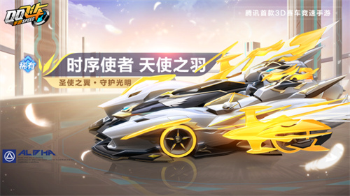 QQ飞车手游时序使者天使之羽怎么获得 时序使者天使之羽获取方式介绍