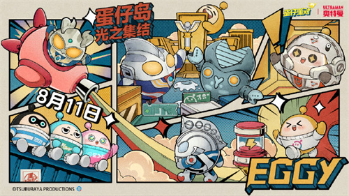 蛋仔派对奥特曼联动活动介绍 蛋仔派对奥特曼联动活动怎么玩