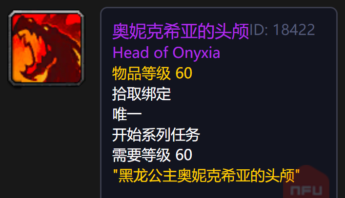 魔兽奈法利安的头颅任务奖励