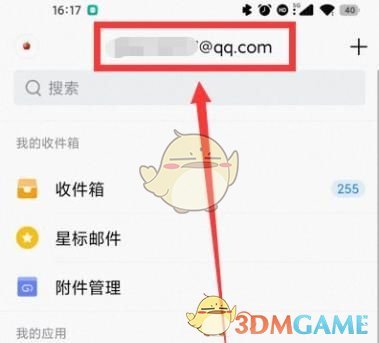 QQ邮箱邮箱号查看方法[图5]